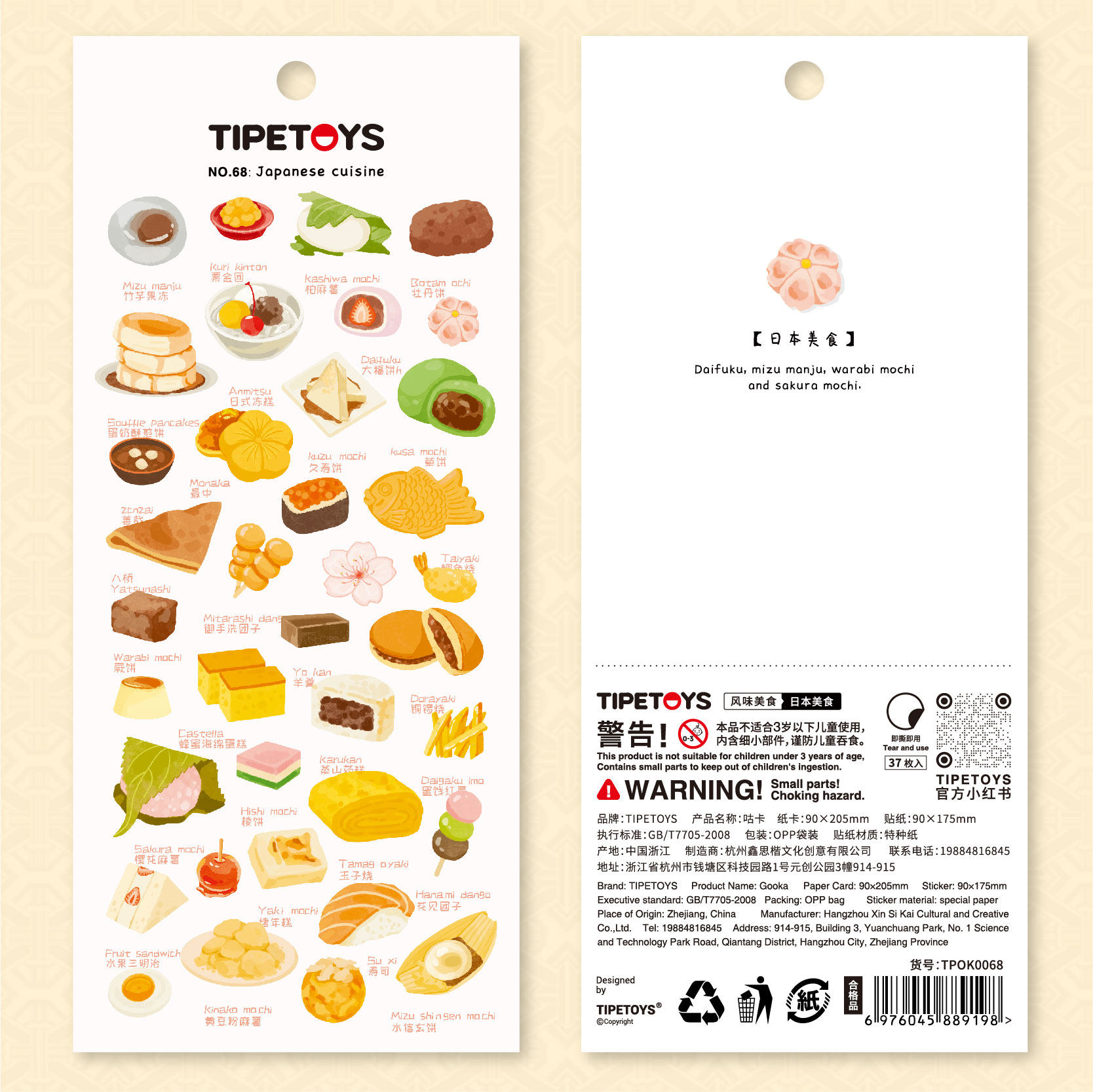 日本美食手机贴纸小众设计感卡通贴纸日系风格装饰贴手账标签贴画