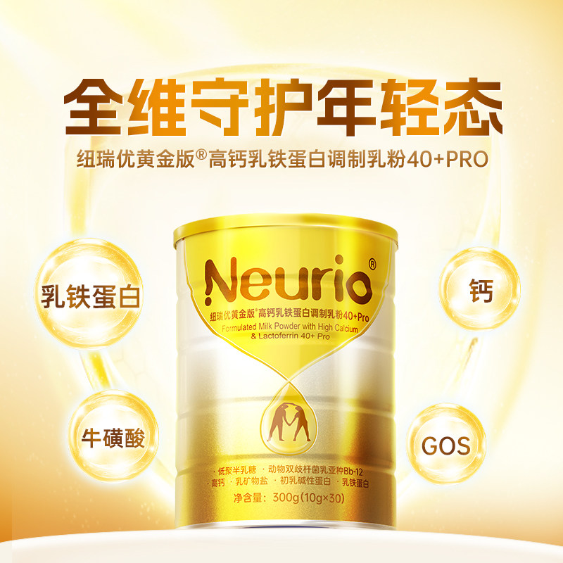 【自营】neurio纽瑞优官方中老年黄金版高钙乳铁蛋白乳粉300g正品