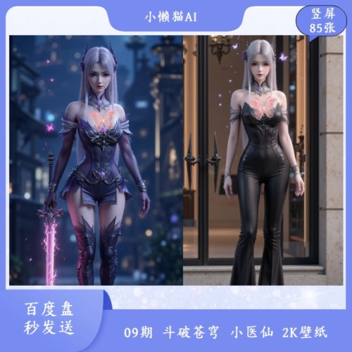 09期斗破苍穹 小医仙2K壁纸 手机通用壁纸