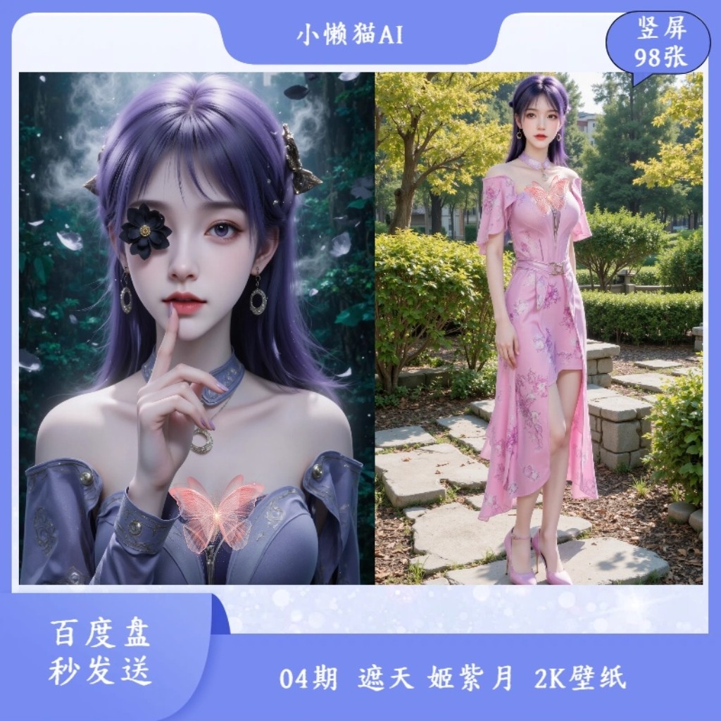 04期遮天 姬紫月2K壁纸 手机通用壁纸