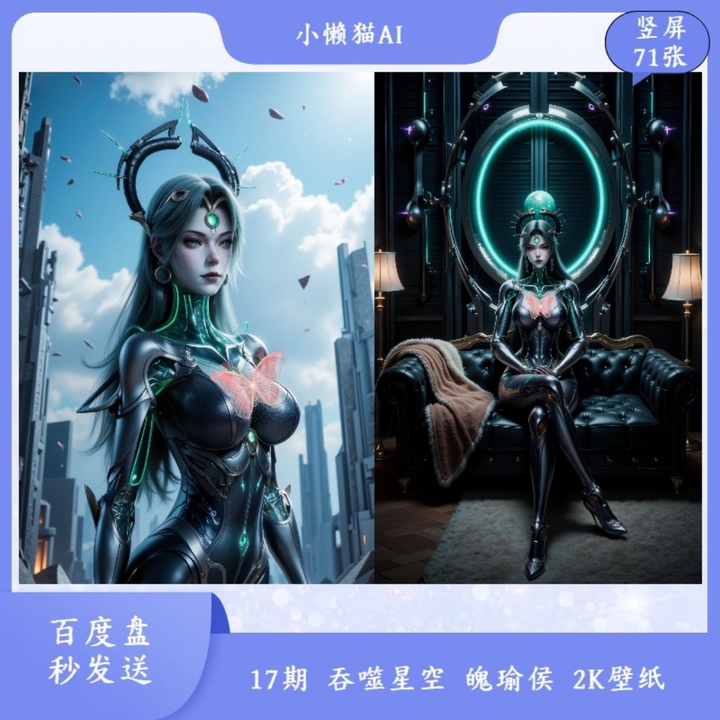 17期吞噬星空 魄瑜侯2K壁纸 手机通用壁纸