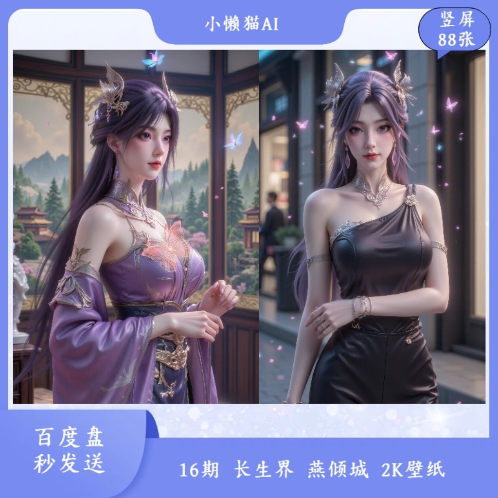 16期长生界 燕倾城2K壁纸 手机通用壁纸