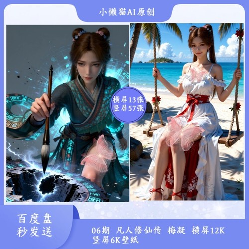 06期凡人修仙传  梅凝唯美2K-6K超清壁纸  电脑平板手机通用壁纸