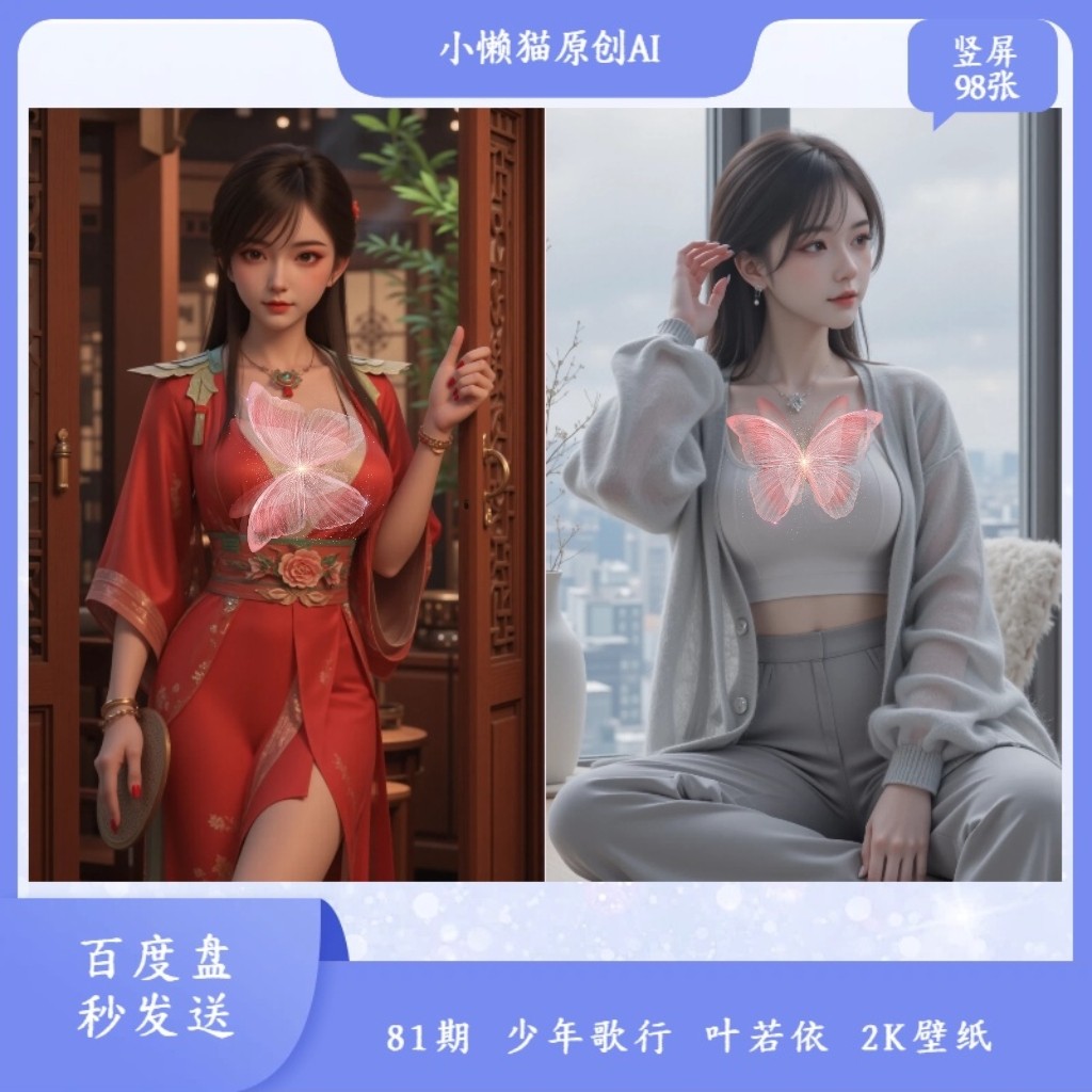 81期少年歌行  叶若依2K壁纸   手机通用壁纸