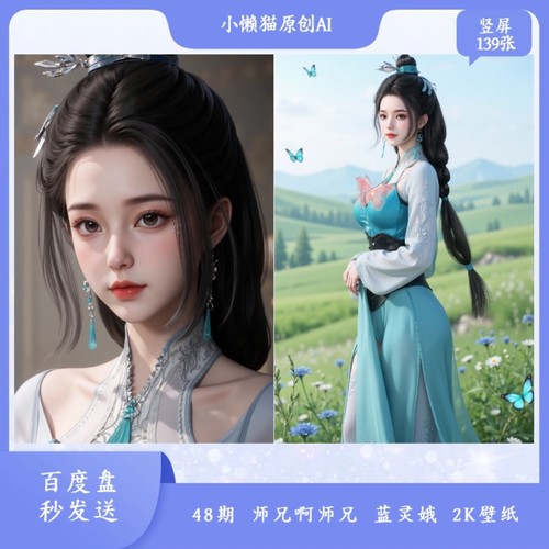 48期师兄啊师兄  蓝灵娥2K壁纸   手机通用壁纸