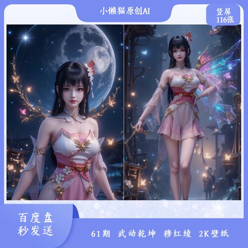 61期武动乾坤  穆红绫2K壁纸   手机通用壁纸