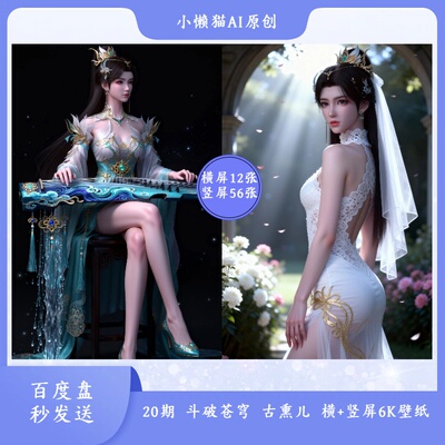 20期斗破苍穹 古熏儿2K-6K超清壁纸 电脑平板手机通用壁纸