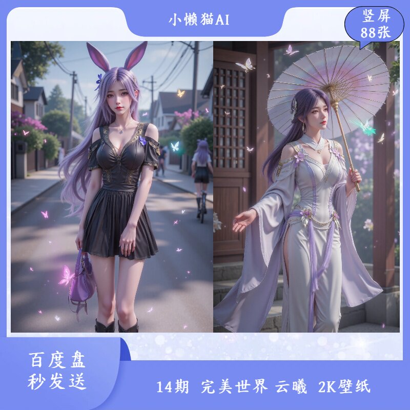 14期完美世界 云曦2K壁纸 手机通用壁纸