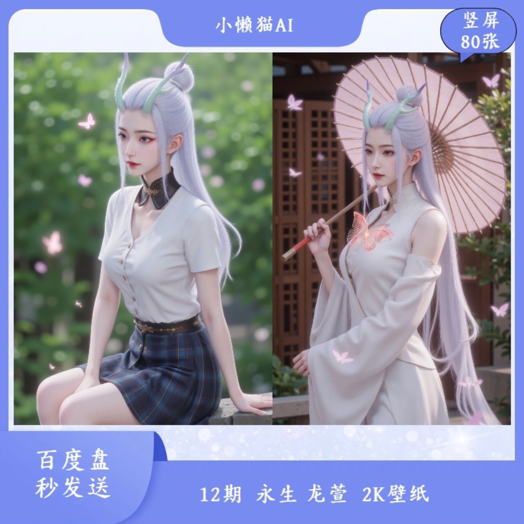 12期永生 龙萱2K壁纸 手机通用壁纸