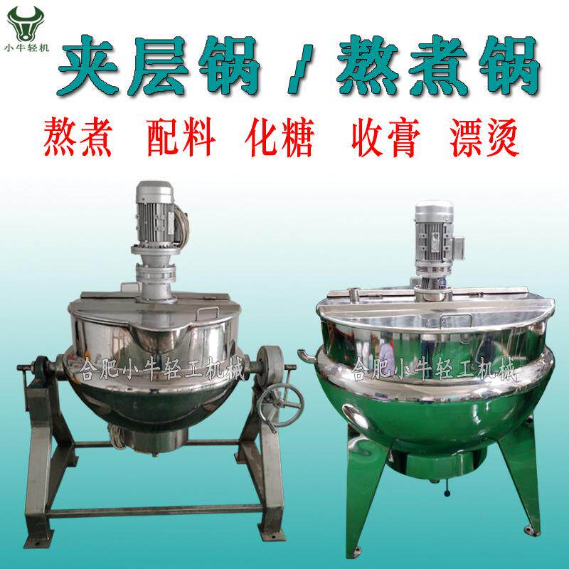中药膏方熬制收汁夹层锅膏滋熬制锅电加热可倾式刮边搅拌夹层锅