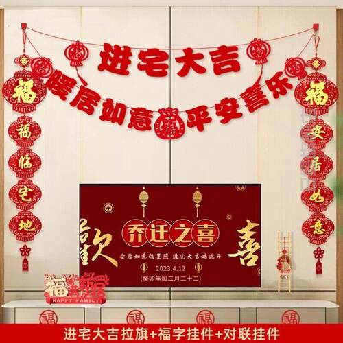 高颜值小挂件乔迁之喜电视背景装饰挂饰新居布置拉旗礼物全套搬家