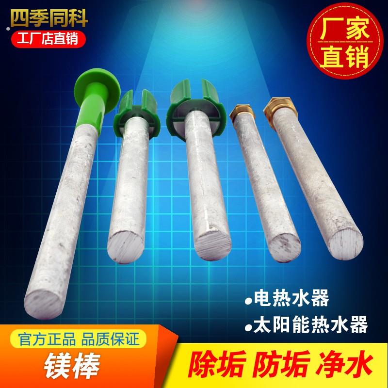 史密斯电热水器镁棒 太阳能除垢防垢阳极镁棒 太阳能热水器配件