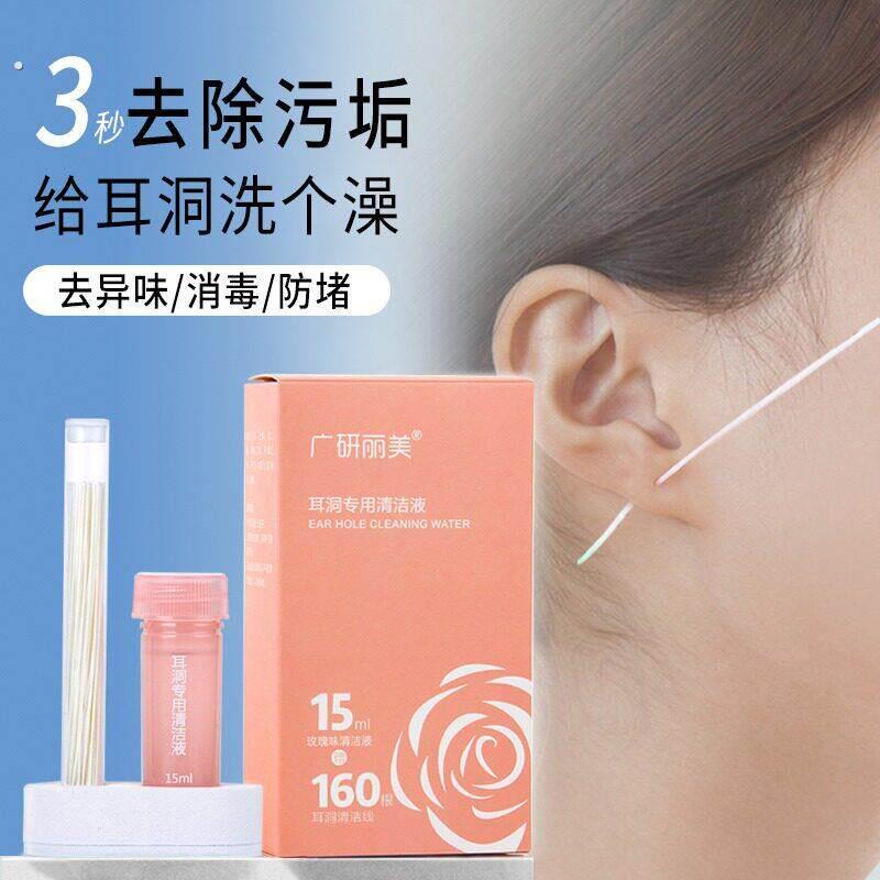 耳洞清洁线一次性耳朵清理专用超细去异味洗耳朵神器防堵护理液女