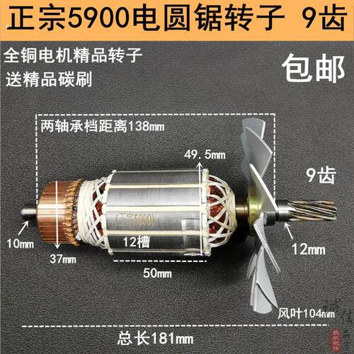 5900圆锯机转子9寸转子圆锯机配件牧田5900转子6齿7齿9齿电锯转子