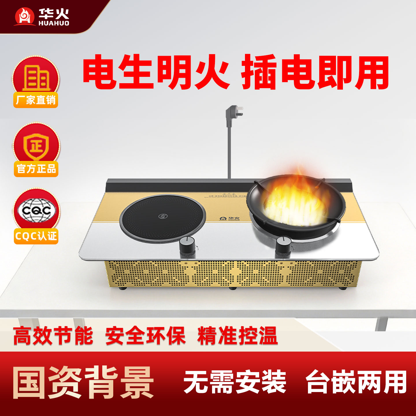 华火电火灶2026新款组合灶