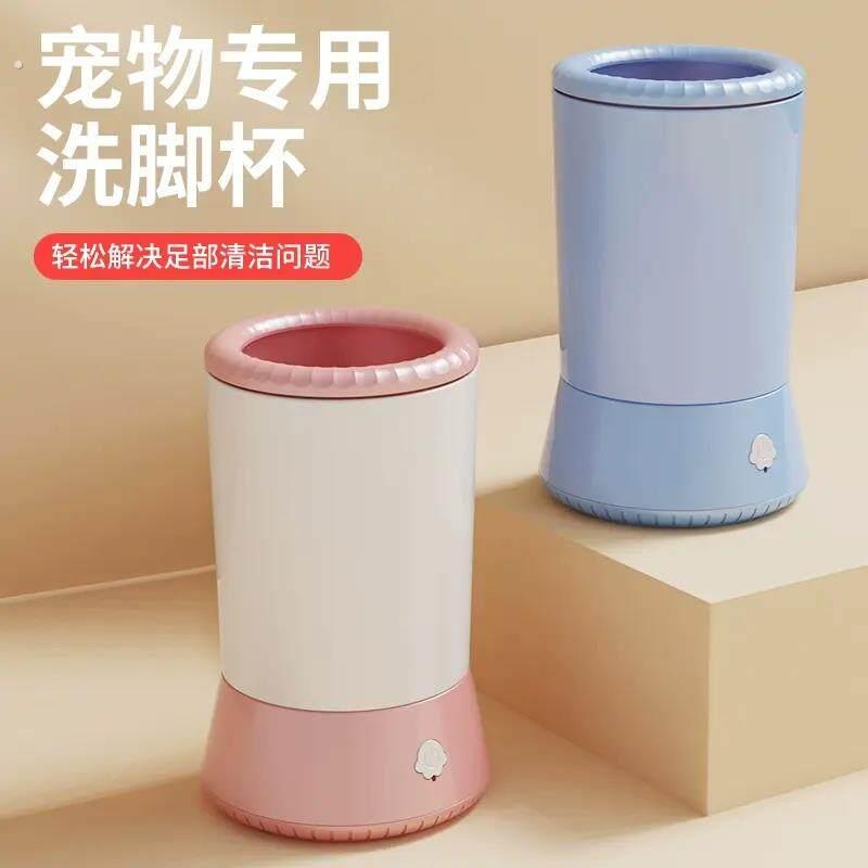 宠物狗狗自动洗脚杯洗脚器狗猫洗脚神器狗爪子清洁狗子洗爪子清洗