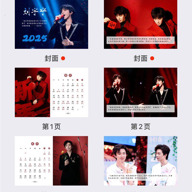 刘宇宁2025年台历桌面摆台创意礼品台历