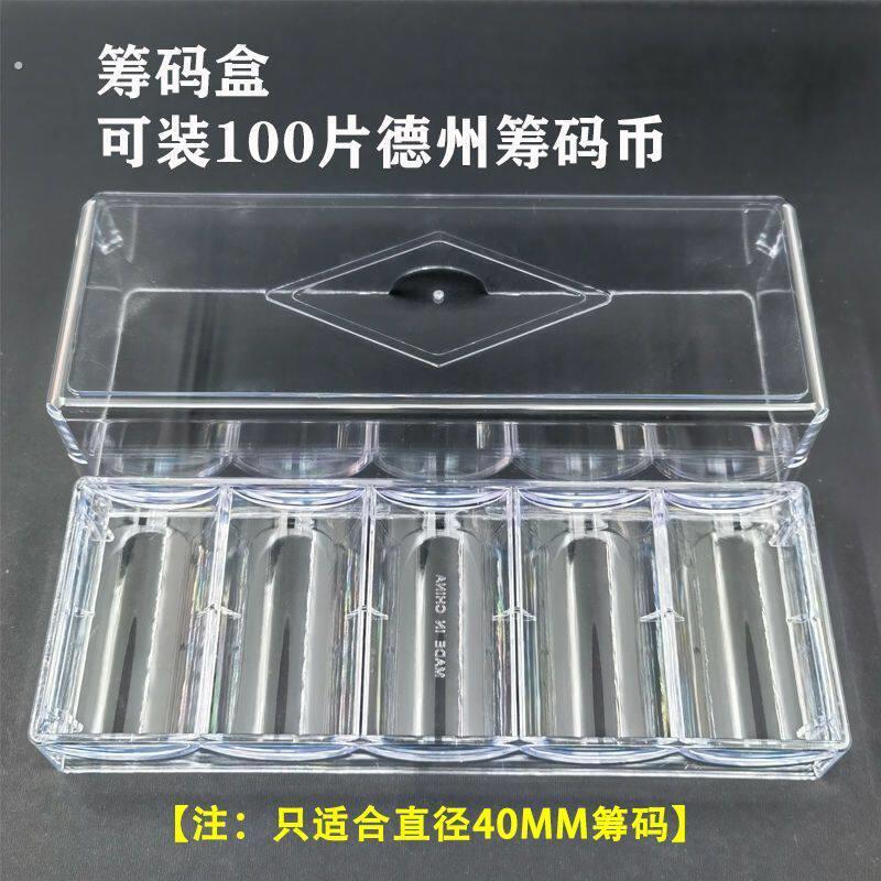 亚克力透明筹码盒架卡片收纳盒麻将筹码架道具收纳塑料盒子