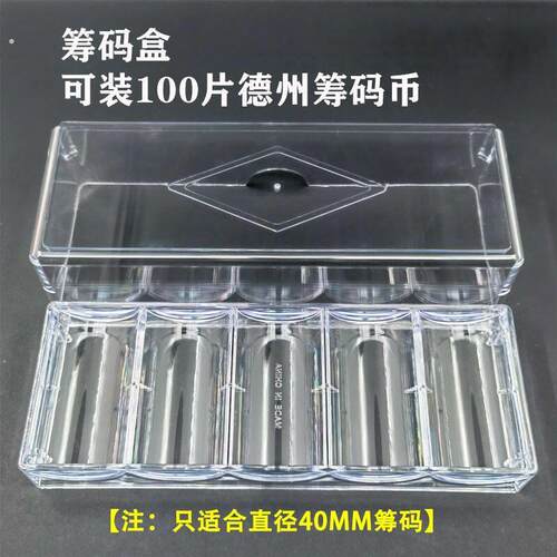 亚克力透明筹码盒架卡片收纳盒麻将筹码架道具收纳塑料盒子