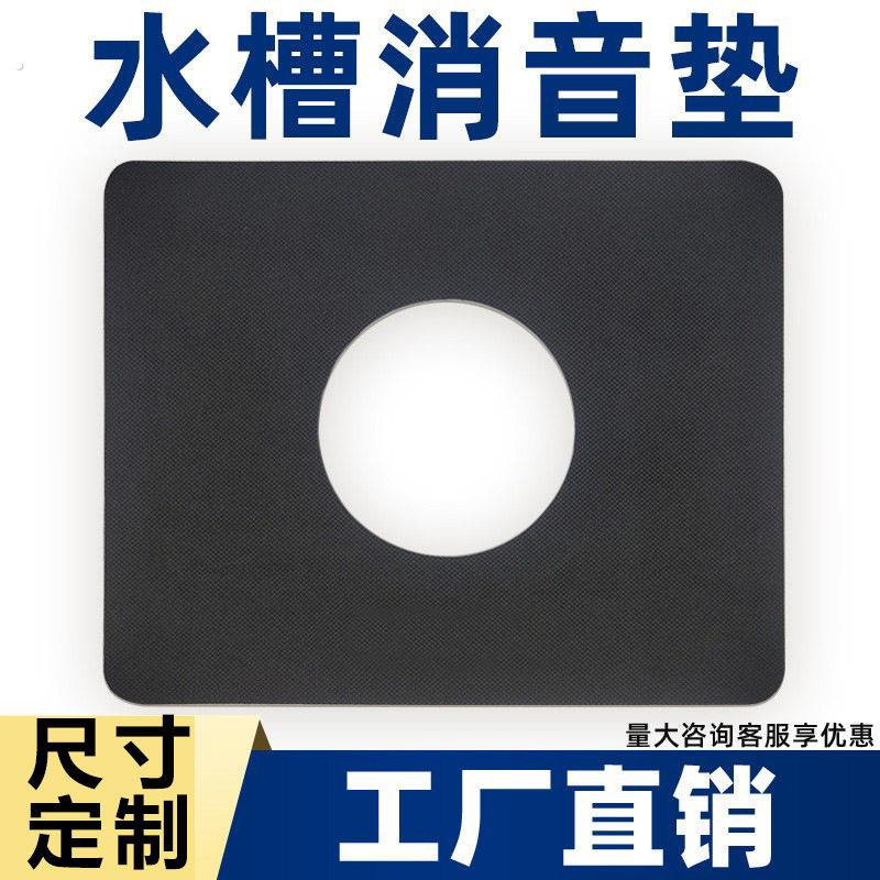 厨房水槽消声垫不锈钢消音静音水盆洗碗洗菜盆止减震降噪黑色垫片