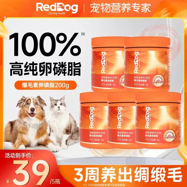 【养宠好物】红狗爆毛素卵磷脂猫狗专用美毛亮毛毛发滋润动物卵磷