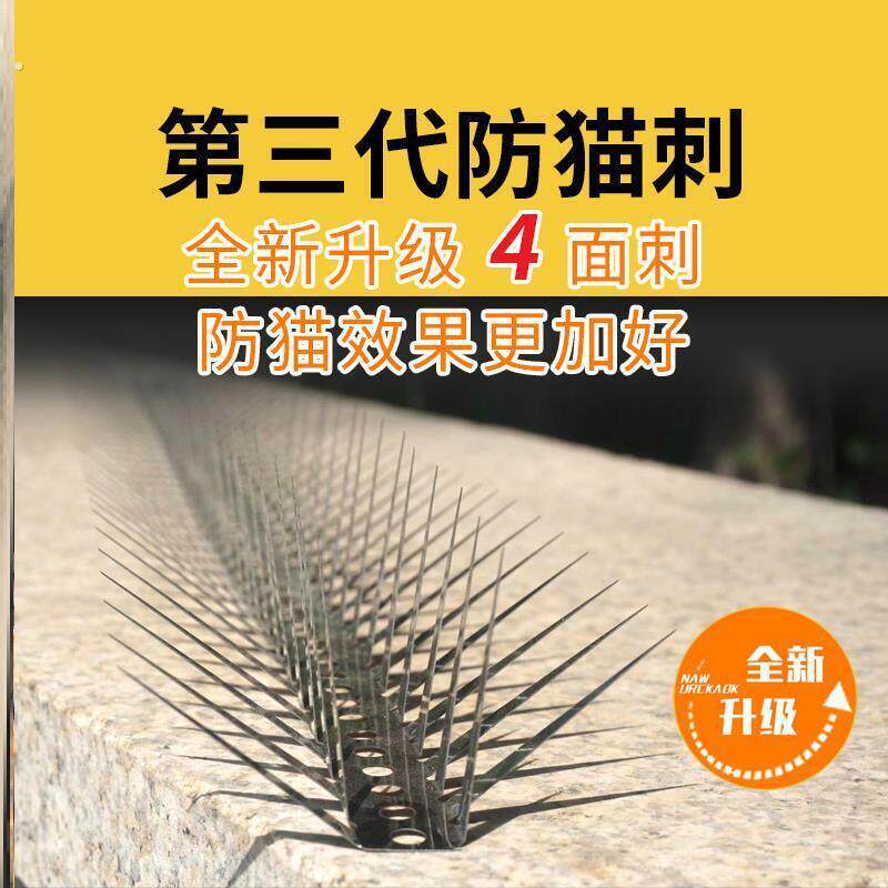 防猫刺钉第三代全新不锈钢防猫刺防鼠刺防蛇刺防鼬鼠防爬刺钉驱猫图片