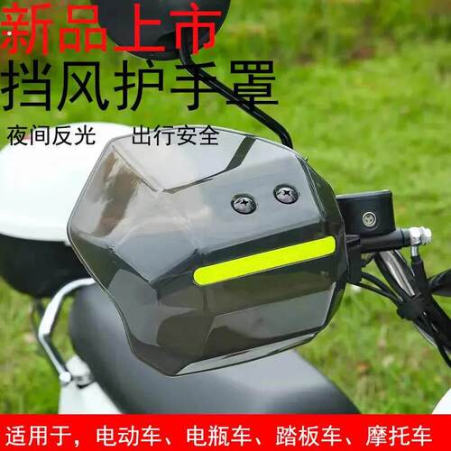 滑板车手把挡风护手罩防摔防风挡雨四季通用机车防风罩耐磨抗造