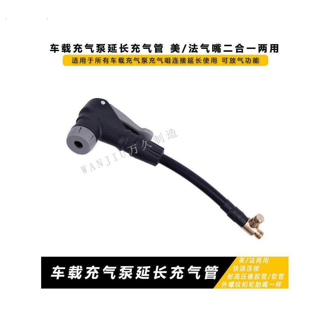 打气机延长充气管二合一两用充气管美式法式气咀充气管打气泵气管