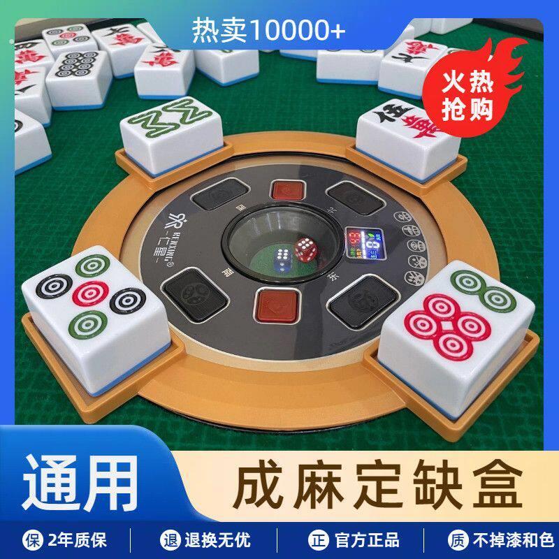 通用成麻定缺盘 定缺盒万能型川麻定缺卡筒条万麻将机定缺牌神器