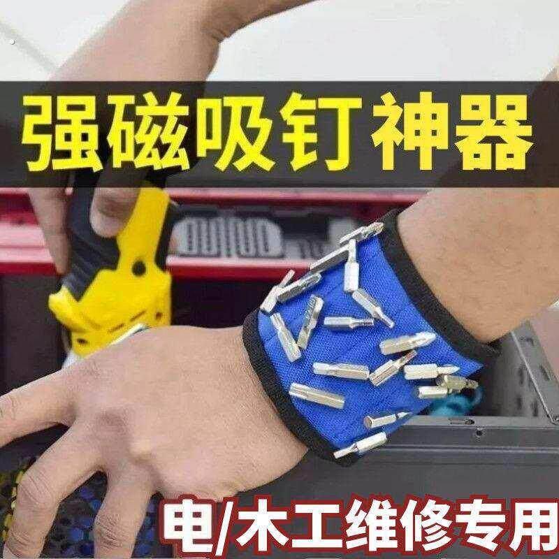 强磁护腕超强力磁铁手环电木工神器捡拾吸铁吸钉器磁性护腕工具