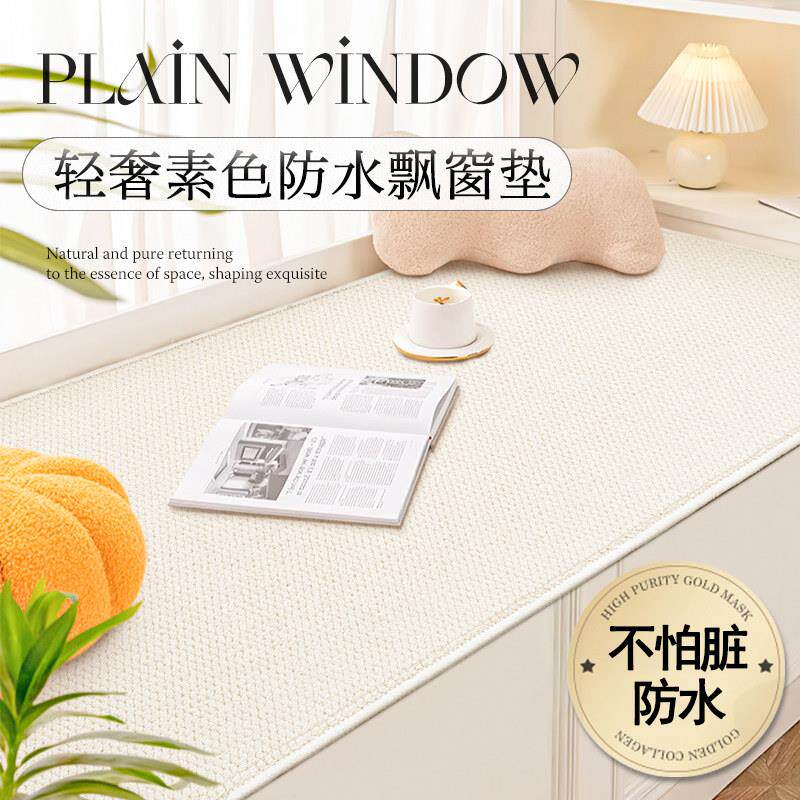 飘窗垫窗台垫防水四季通用主卧阳台垫子坐垫新款轻奢卧室地毯定制