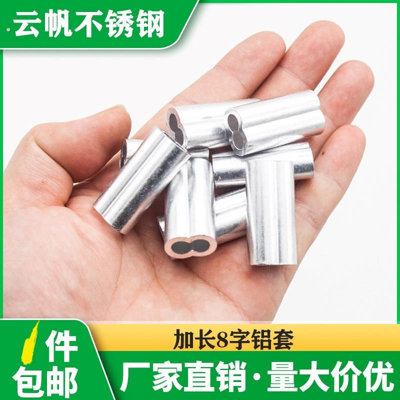 加长铝套 弹簧套铝扣钢丝绳配件户外钢丝绳加长8字铝扣钢丝绳卡扣