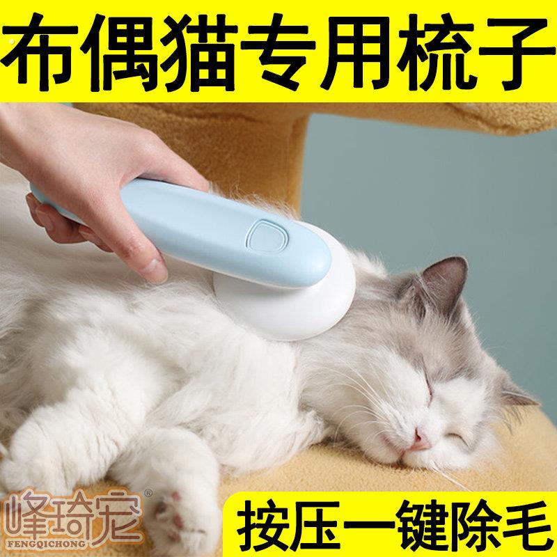 布偶猫梳毛专用梳子给猫咪用的梳毛器刷长毛幼猫去浮毛神器用品