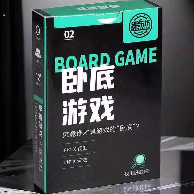 谁是卧底卡牌桌游大集合多人休闲聚会猜猜我是谁真心话大冒险团建