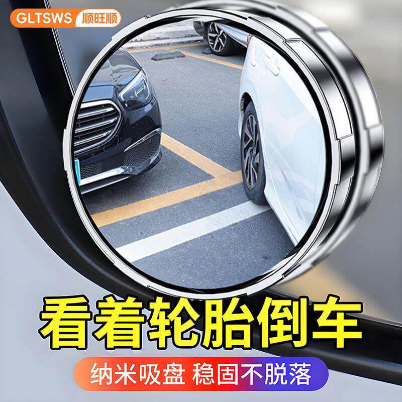 顺旺顺后视镜倒车小圆镜汽车新款防水吸盘辅助高清反光后轮盲区镜
