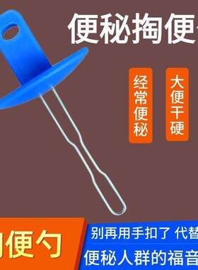 便秘掏便器工具通便器老人大便神器辅助器排便老年人拉挖抠扣屎助