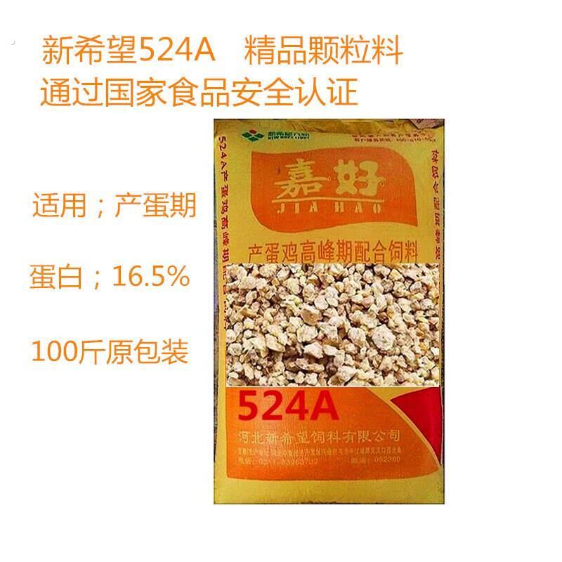 新希望六和鸡饲料小鸡育雏颗粒料蛋鸡鸭鹅笨鸡土鸡专用粮 新希望(