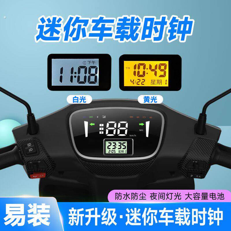 电动车时间显示器用数显电子表钟表夜光汽车内防水看车载三轮车摩
