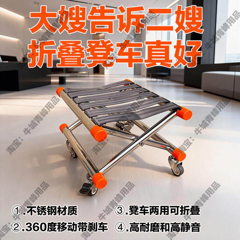 可移动不锈钢马扎凳子旋转折叠静音方便携结实滑轮带娃擦地车间扫