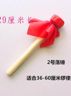 实木木质锣槌开道锣手工铜锣棒川锣大锣鼓槌敲锣棒抄锣锤专业乐器