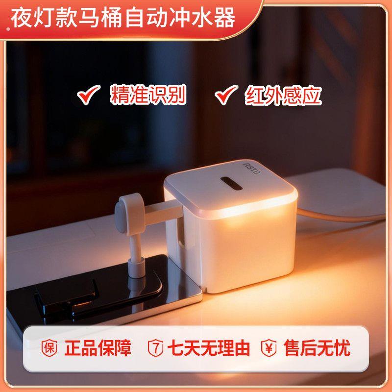 智能马桶感应夜灯感应自动冲水器免接触红外线感应离座自动冲水