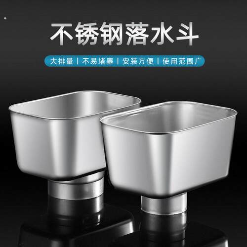 不锈钢雨水漏斗下水管件方型接水槽排水管配件大排量多规格水漏斗