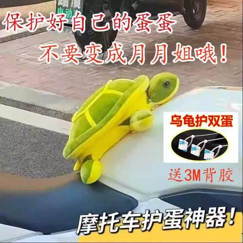 摩托车护裆机车仿赛护蛋神器油箱缓冲垫乌龟玩偶骑士护具超柔软
