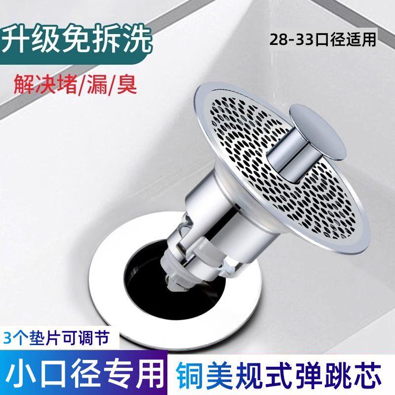 洗脸池反味神器小口径洗手盆漏水塞脸池面盆下水器防堵过滤防返臭