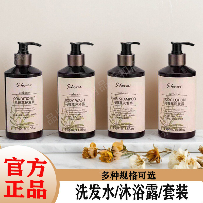 S.hover马鞭草植萃精油香氛柔顺洗发水沐浴露护发素酒店民宿同款
