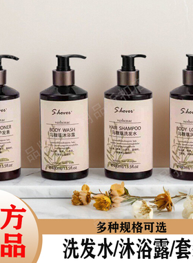 S.hover马鞭草植萃精油香氛柔顺洗发水沐浴露护发素酒店民宿同款