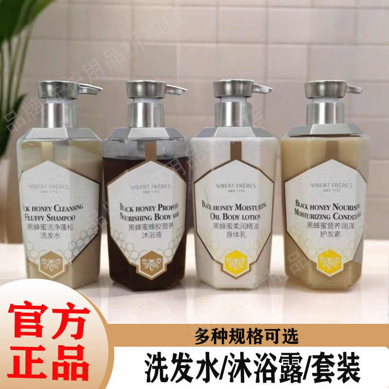 薇弗黑蜂蜜洁净控油蓬松改善毛躁洗发水沐浴露护发素套装酒店同款
