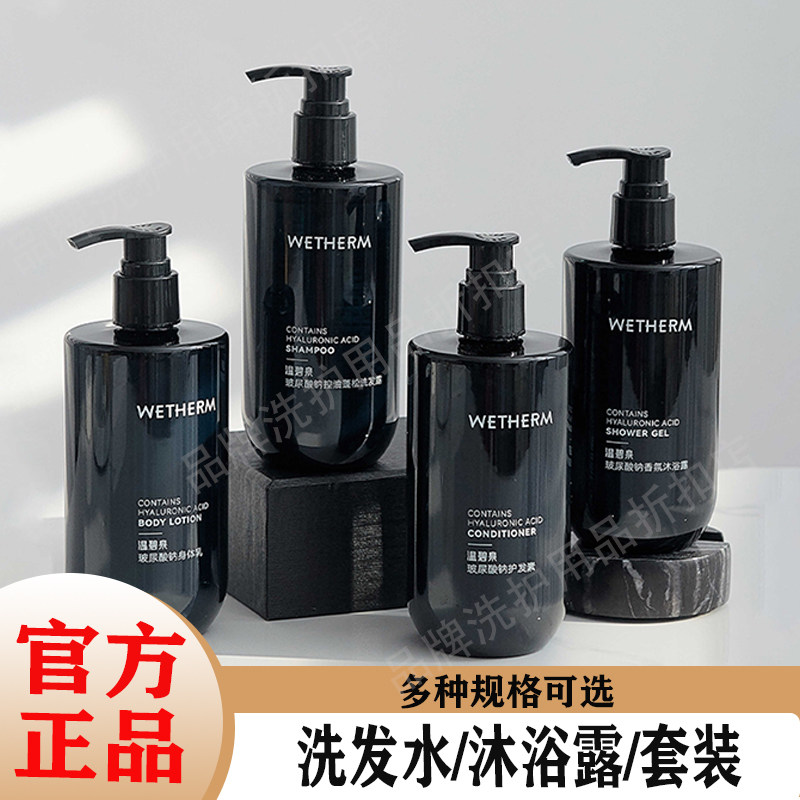 温碧泉玻尿酸钠控油去屑洗发水