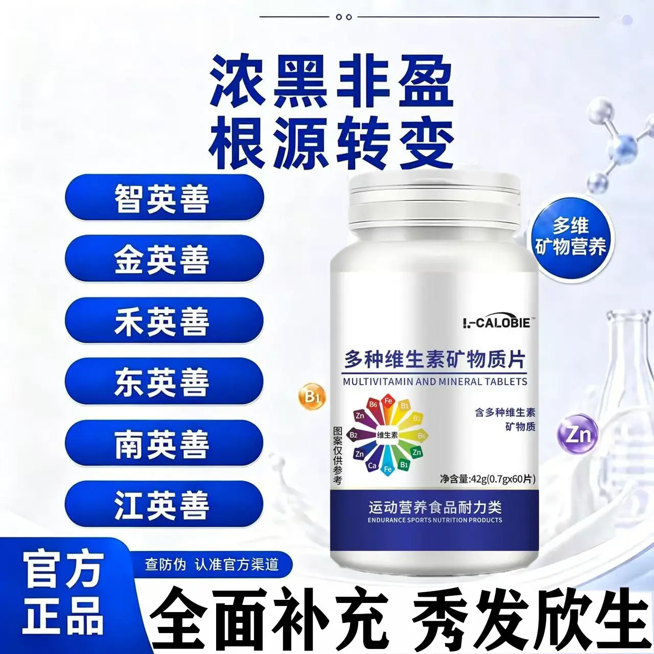 南英善多维矿维生素b智英善金英善禾英善江英善多维矿生素b养发JZ