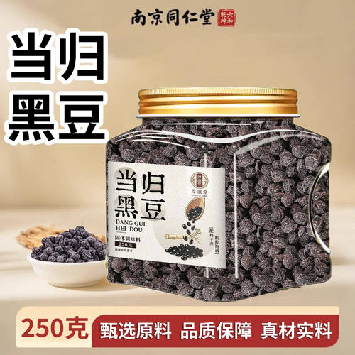淳滋堂当归黑豆官方旗舰店正品即食正宗当归黑豆熬制九蒸九晒YG